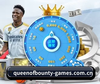 queenofbounty-games.com.cn APP 深度功能